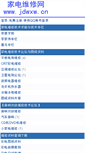 Mobile Screenshot of bjjdwx.com